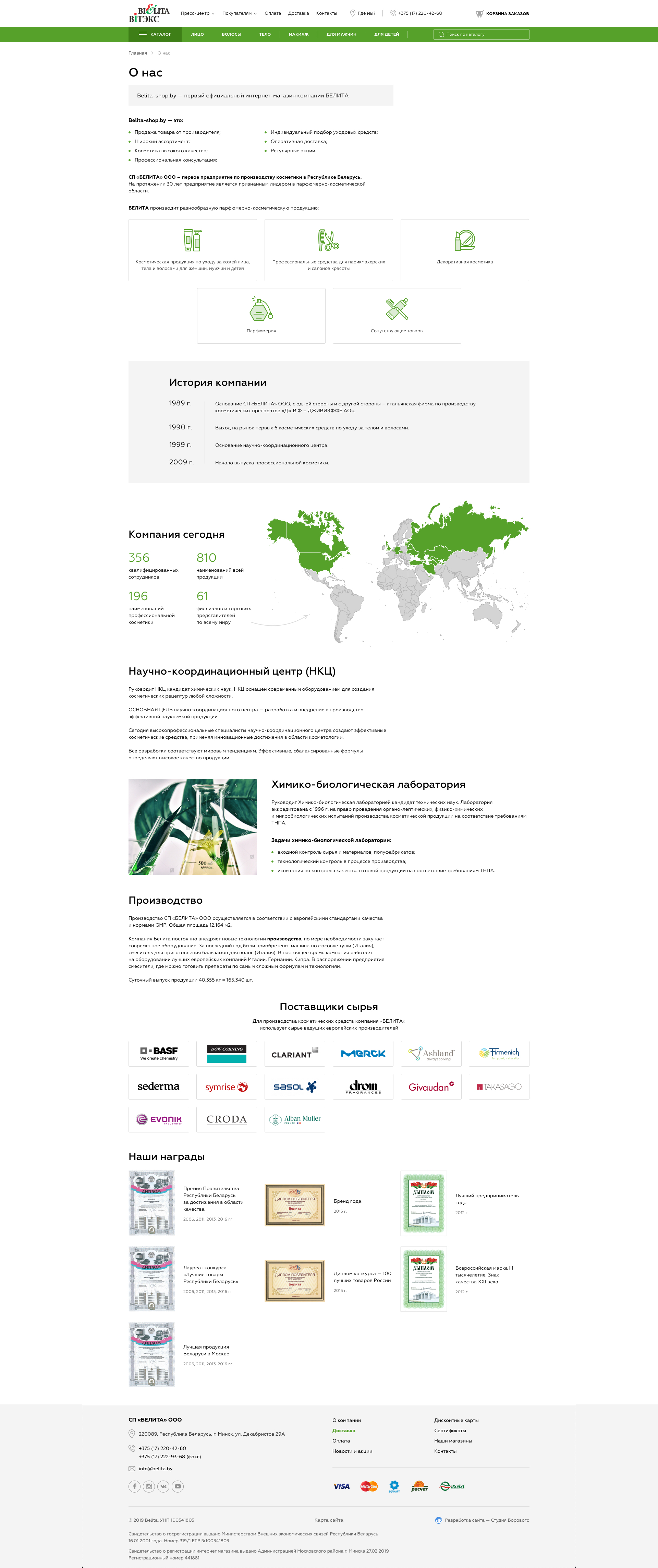 официальный интернет-магазин компании белита